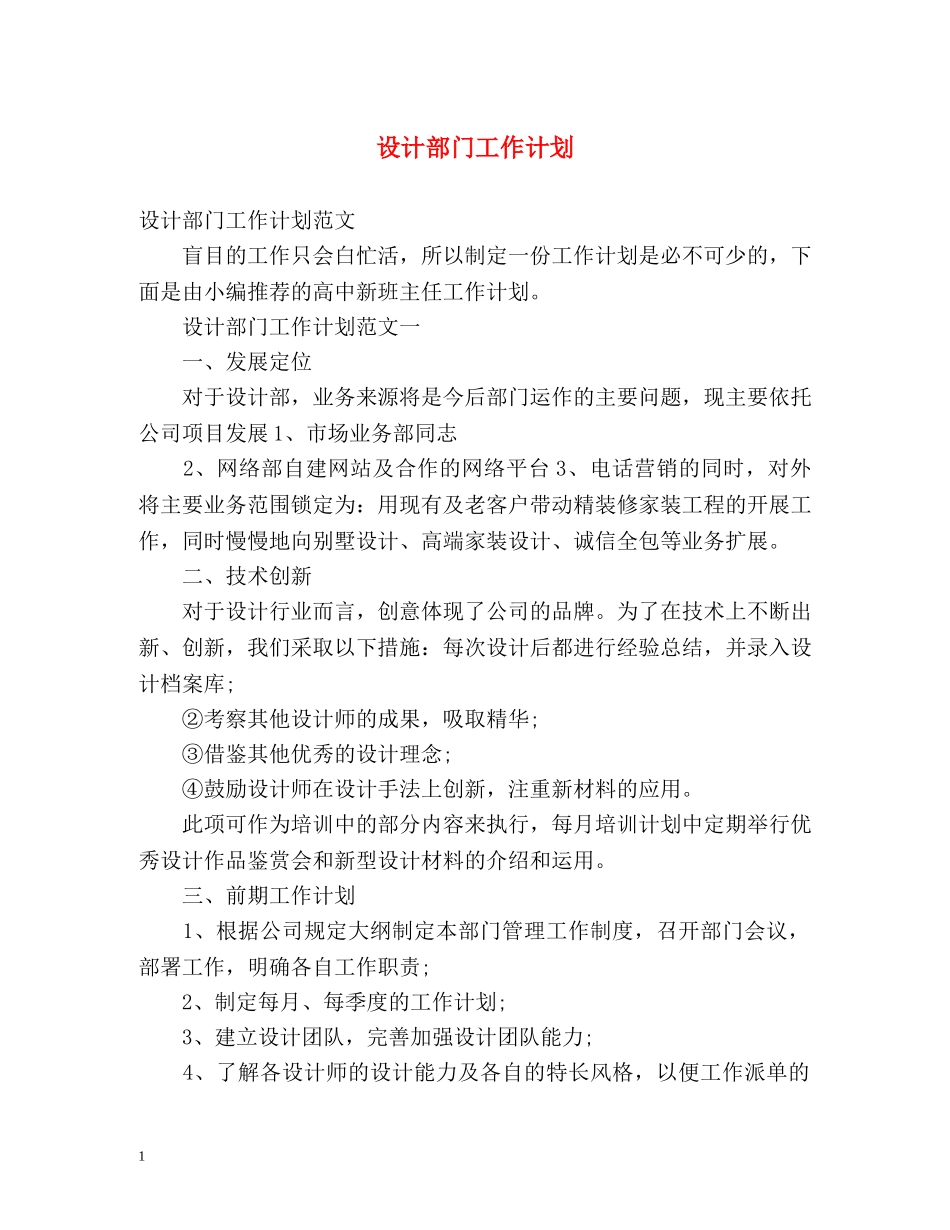 设计部门工作计划 _第1页