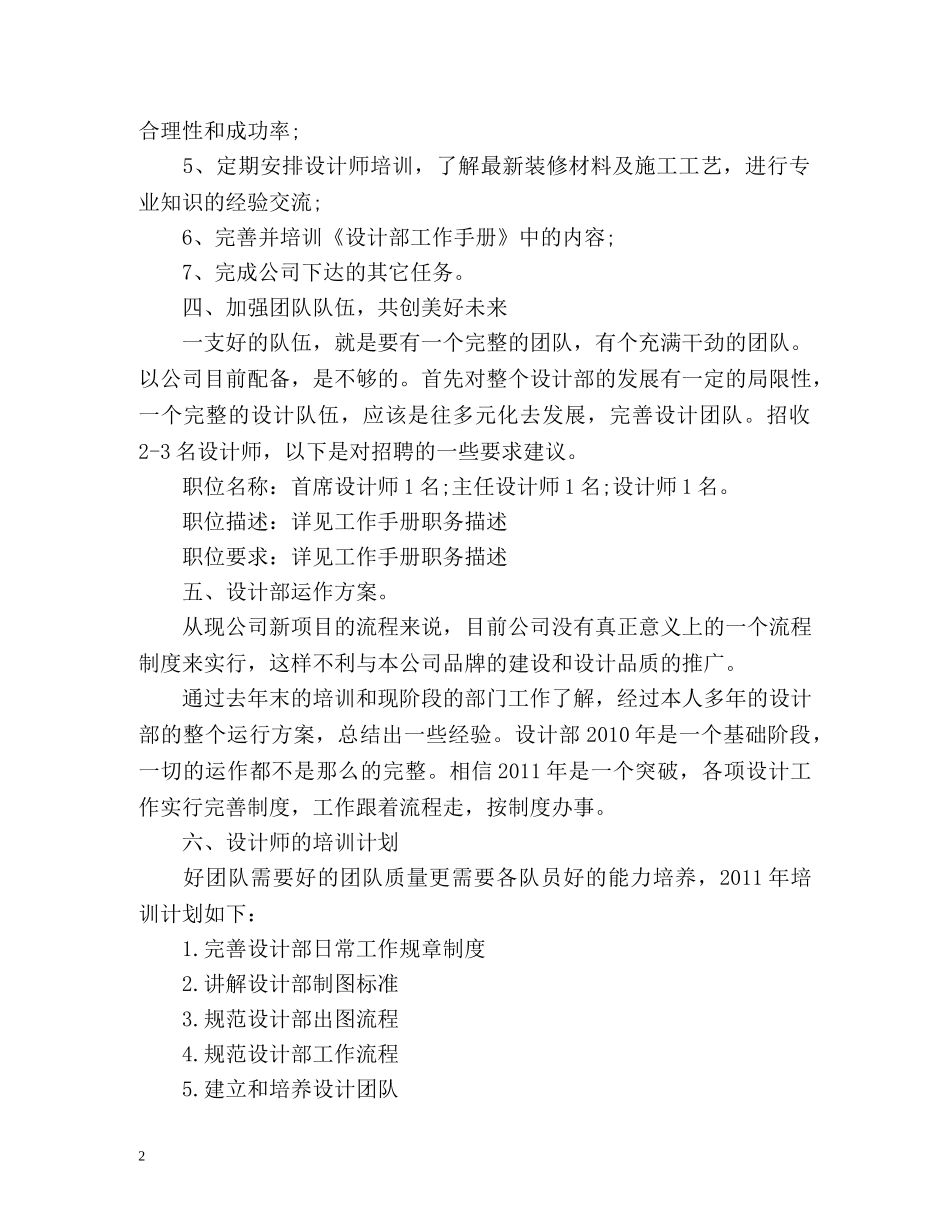 设计部门工作计划 _第2页
