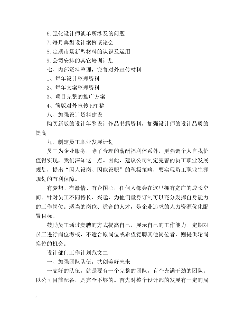 设计部门工作计划 _第3页