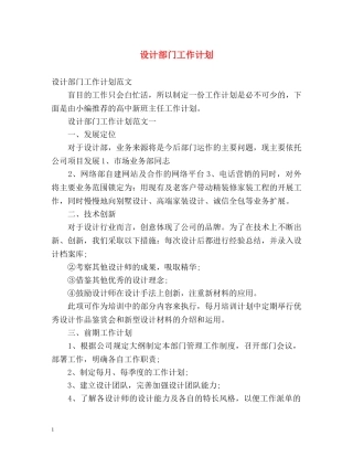 设计部门工作计划 