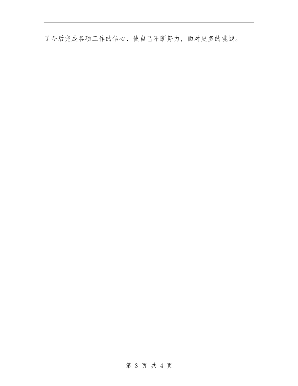 2024年度报刊员工述职报告范文_第3页