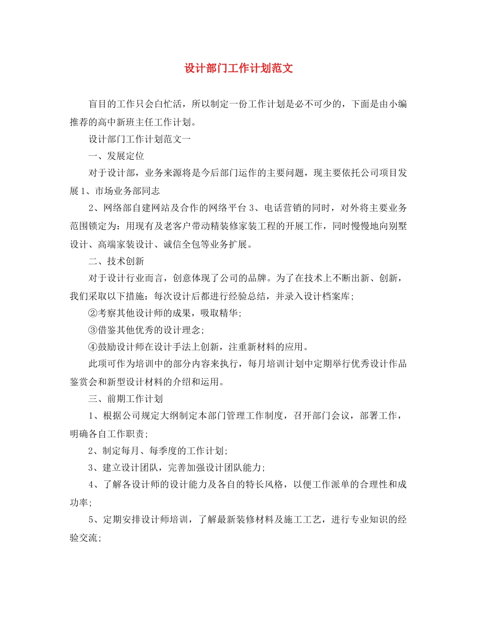 设计部门工作计划范文 _第1页