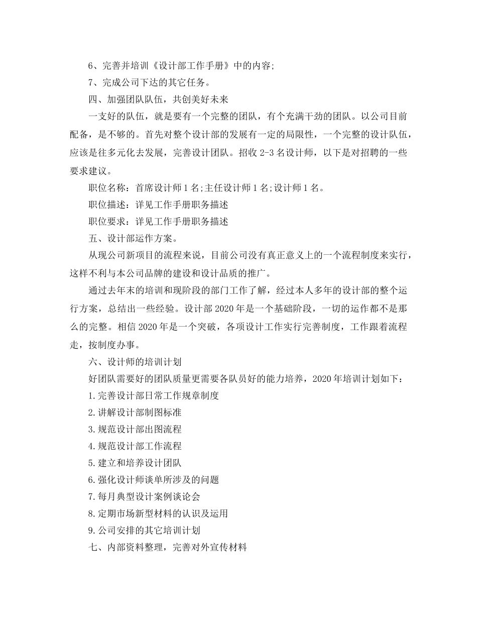 设计部门工作计划范文 _第2页