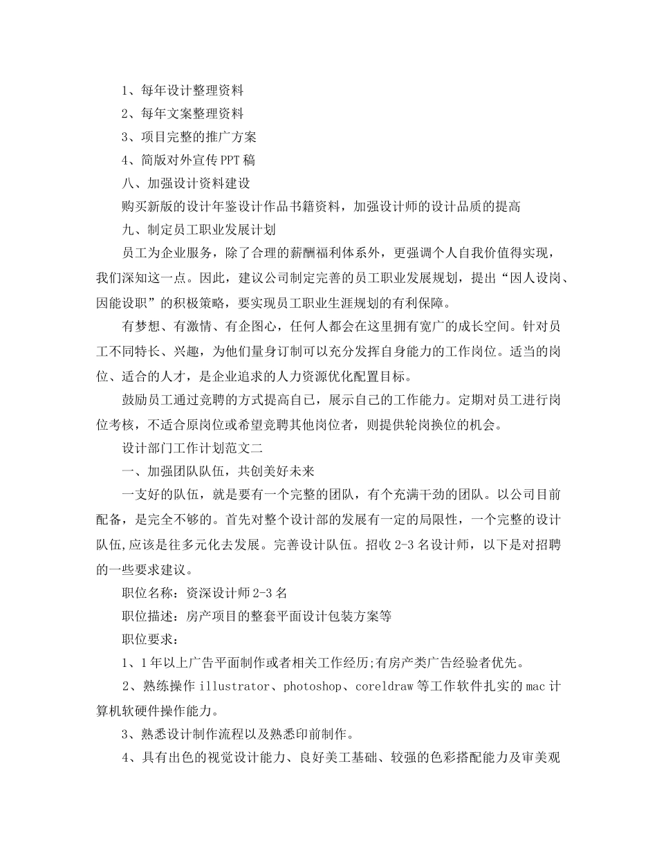 设计部门工作计划范文 _第3页