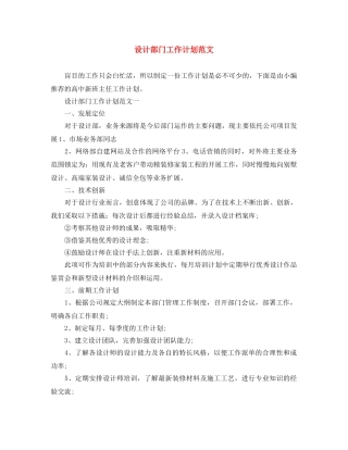 设计部门工作计划范文 