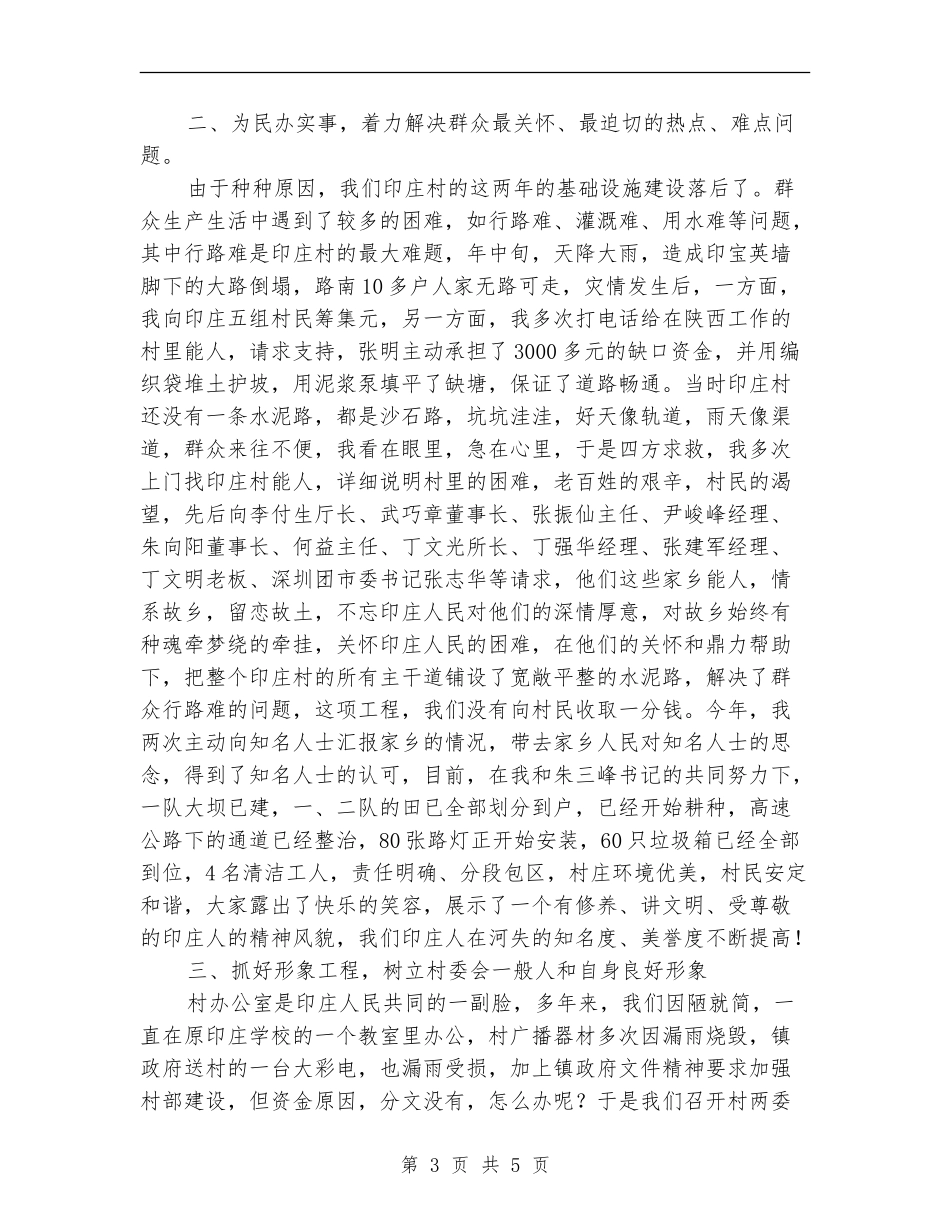 村委会主任年底个人述职总结【新版】_第3页