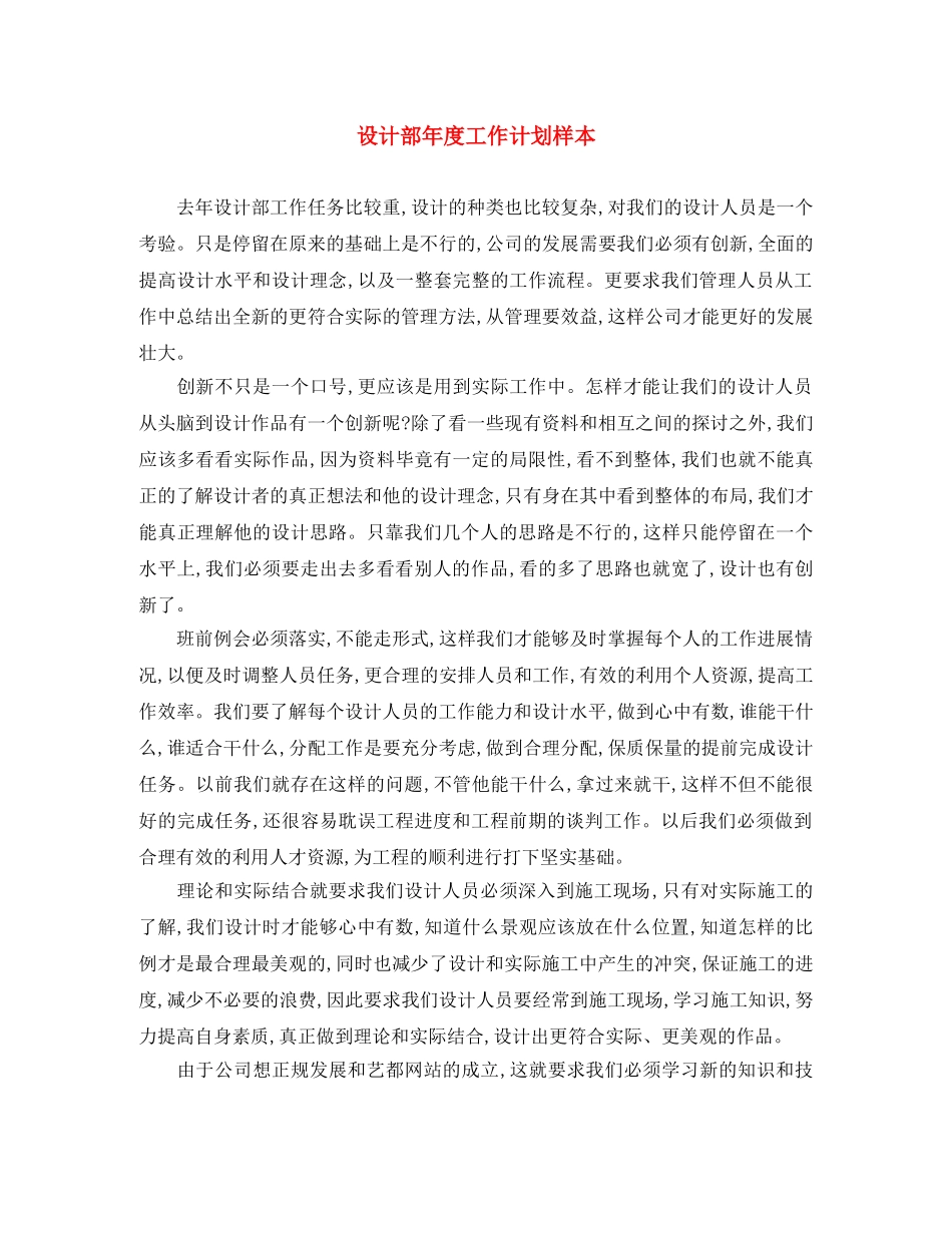 设计部年度工作计划样本 _第1页