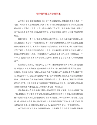 设计部年度工作计划样本 