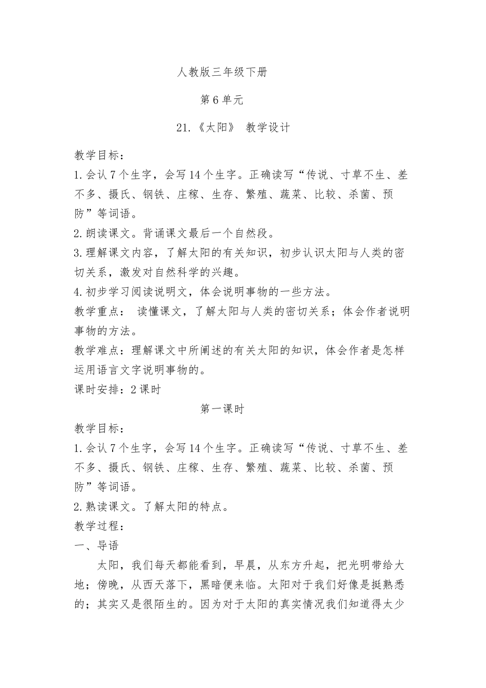 太阳教学设计 ()_第1页