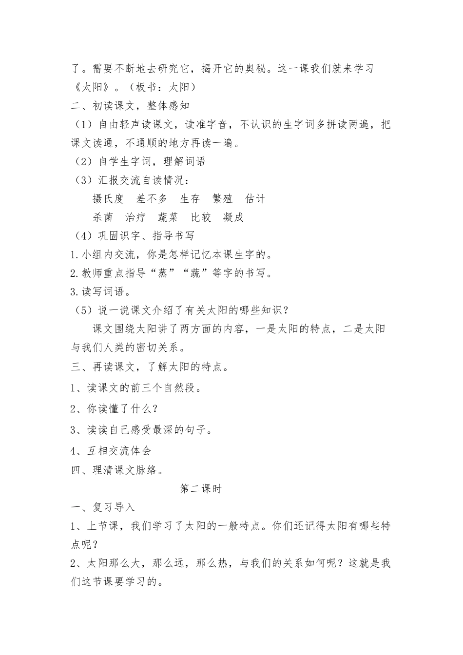 太阳教学设计 ()_第2页