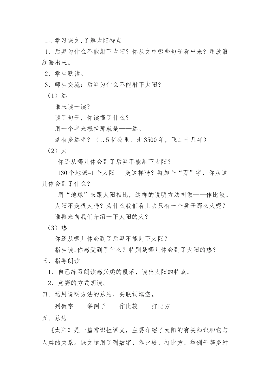 太阳教学设计 ()_第3页