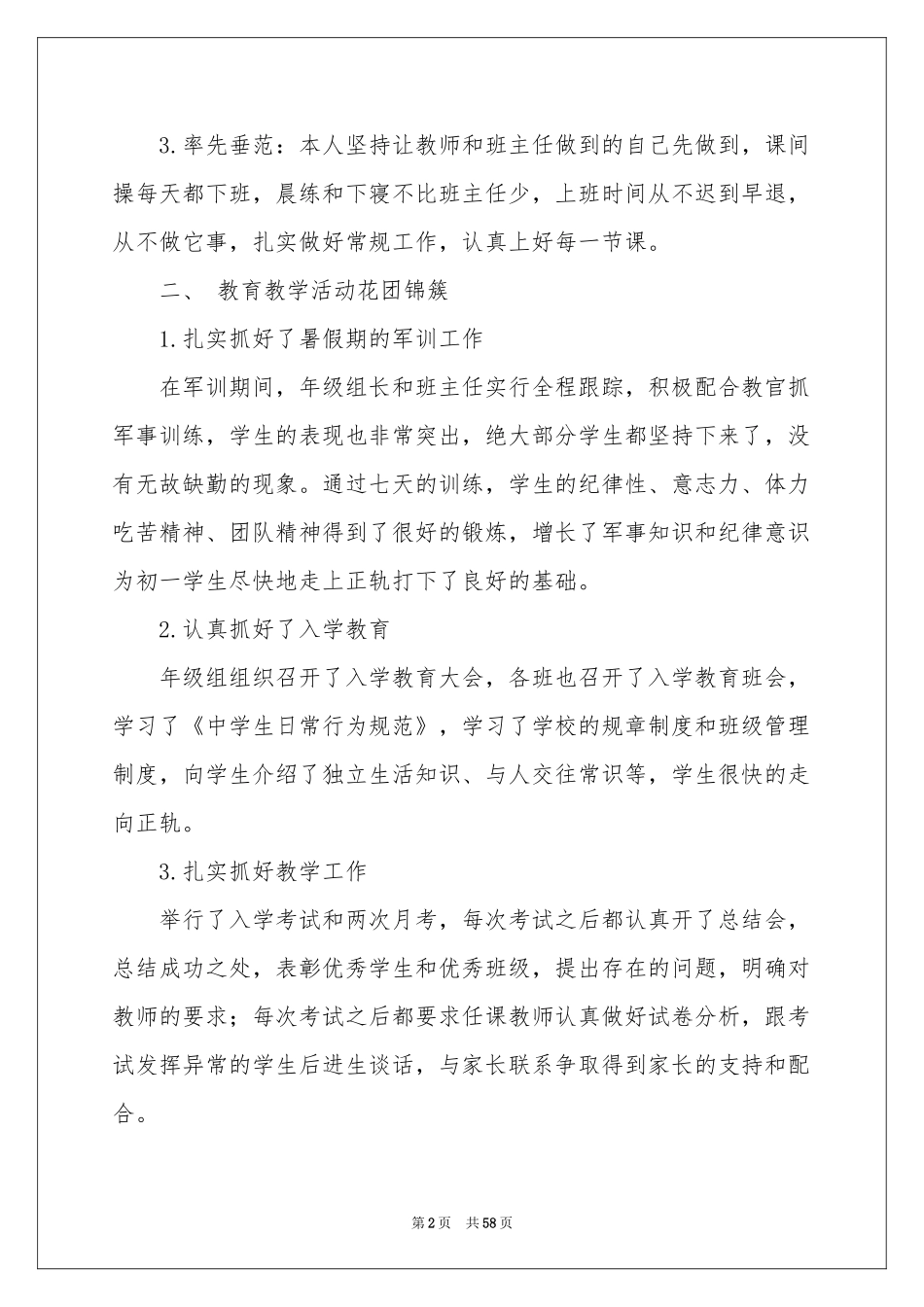 初一年级工作参考总结_第2页