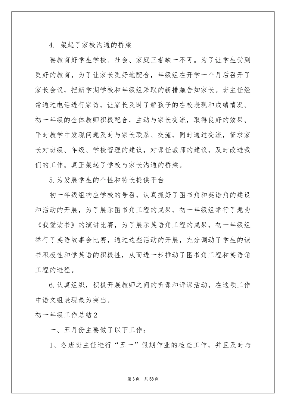 初一年级工作参考总结_第3页