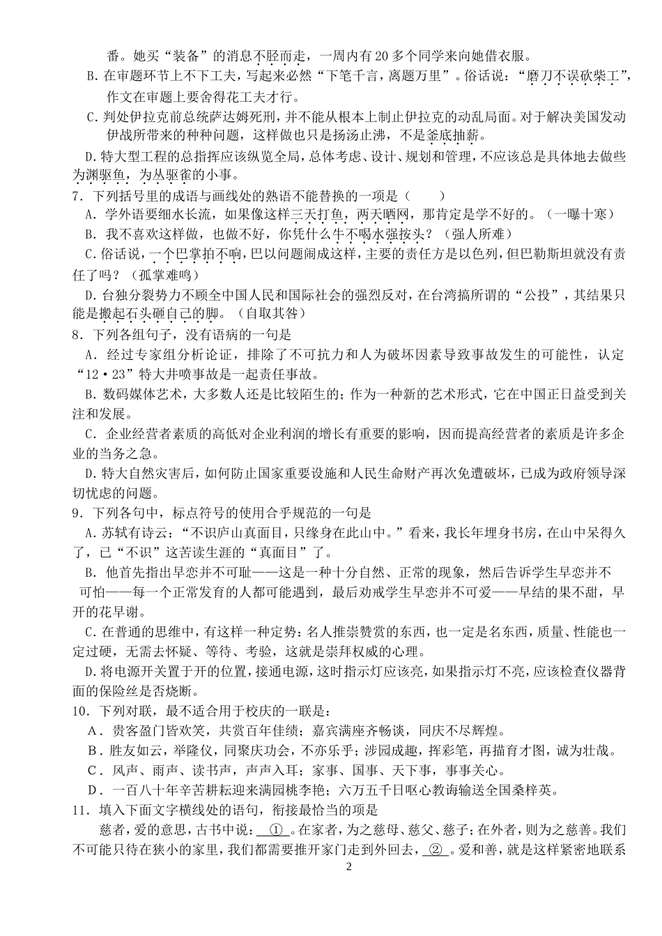 《语言文字应用》第一、二、三课测试题_第2页