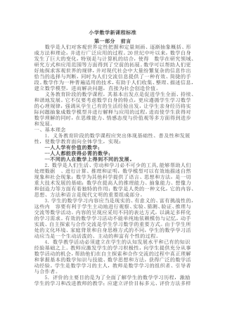 小学数学新课程标准2011版