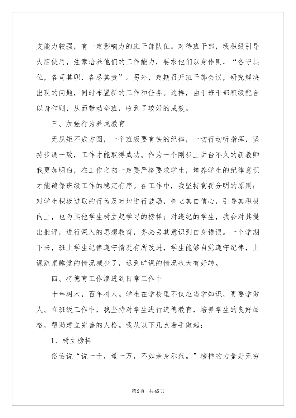 初一年级班主任工作参考总结_第2页