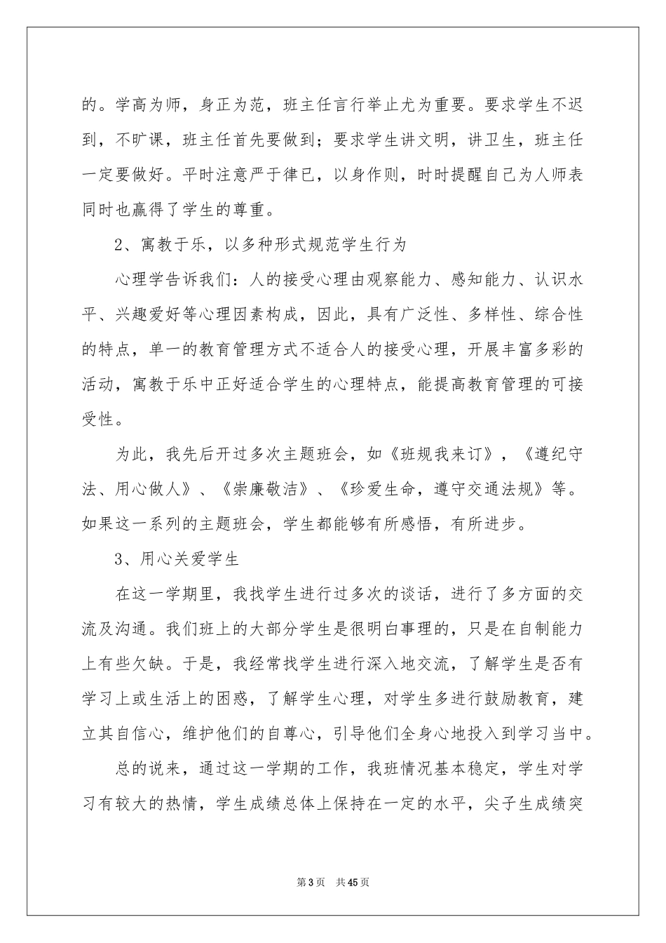 初一年级班主任工作参考总结_第3页