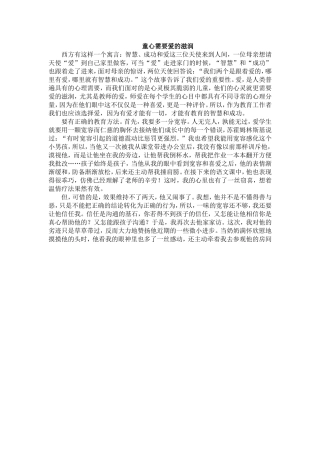 童心需要爱的滋润