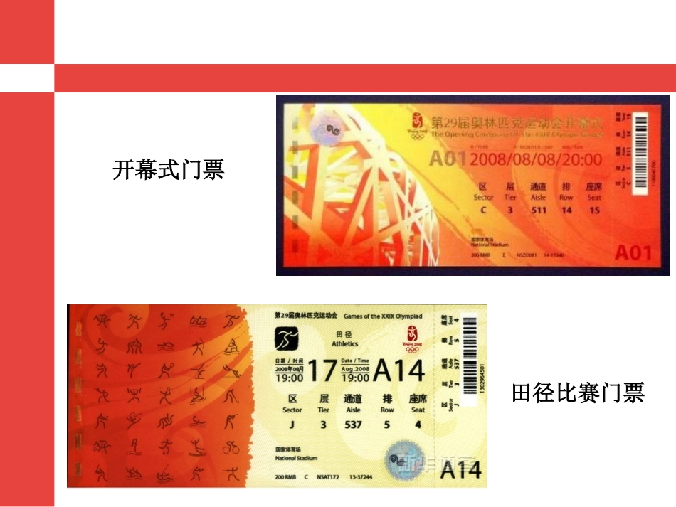 参观券的设计_第2页