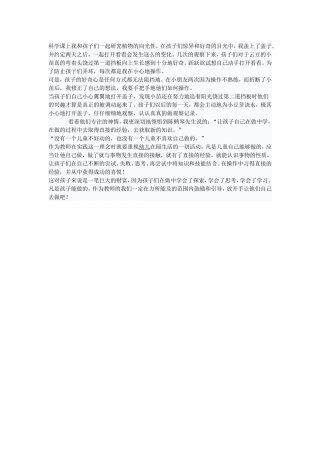 让幼儿自己在做中学