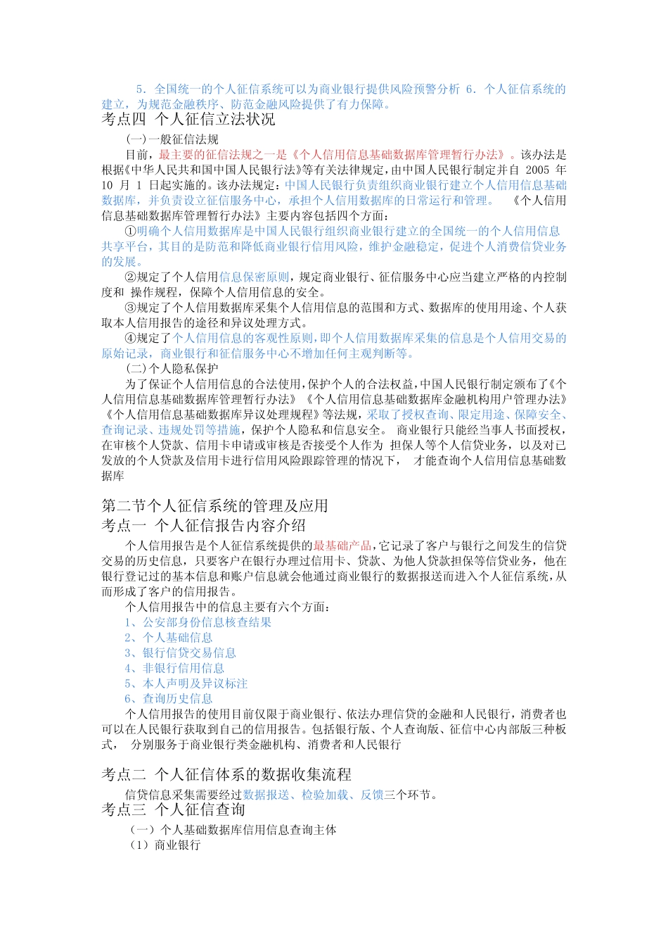 个人贷款高频考点第七章个人征信管理_第2页