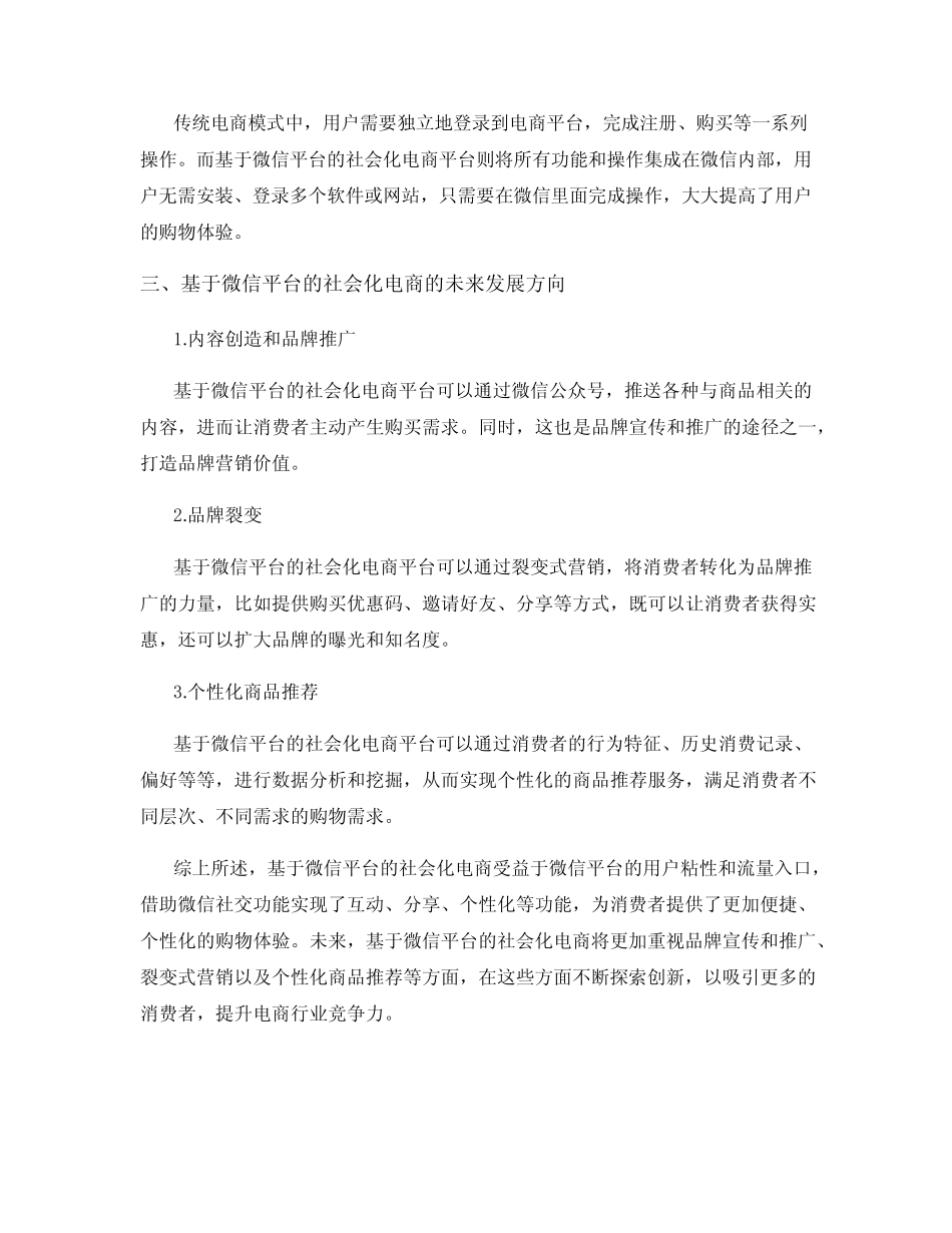 基于微信平台的社会化电商研究_第2页