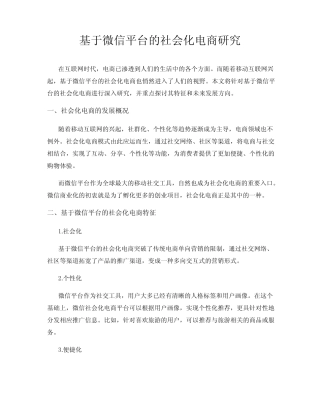基于微信平台的社会化电商研究