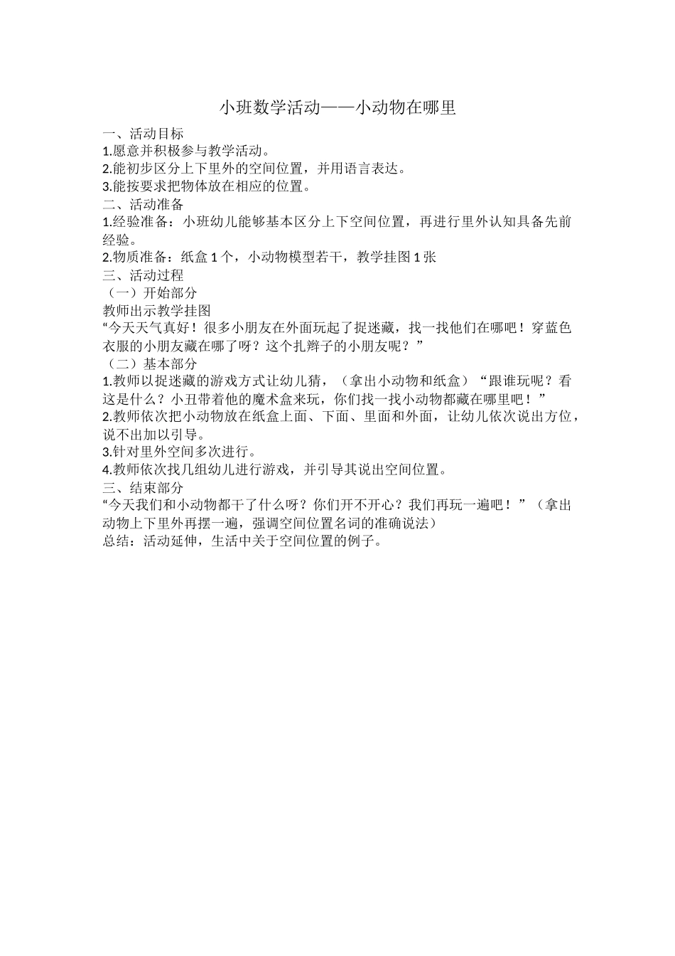 小动物在哪里_第1页