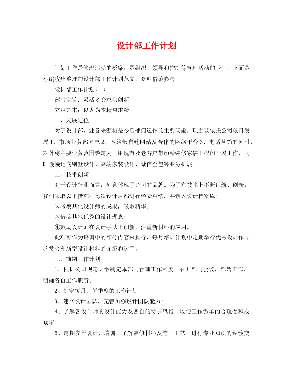 设计部工作计划 _第1页