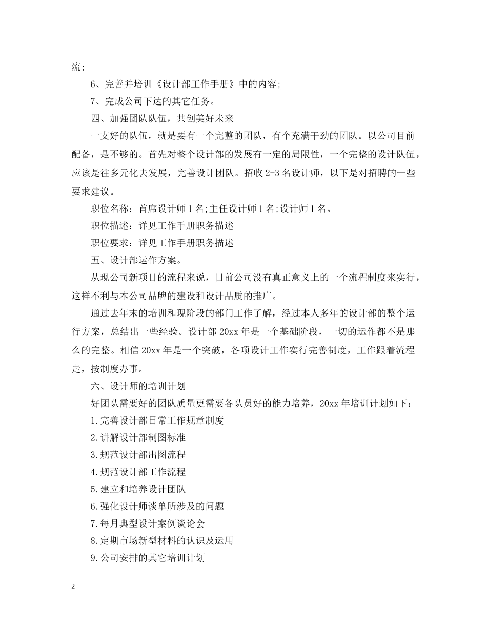 设计部工作计划 _第2页