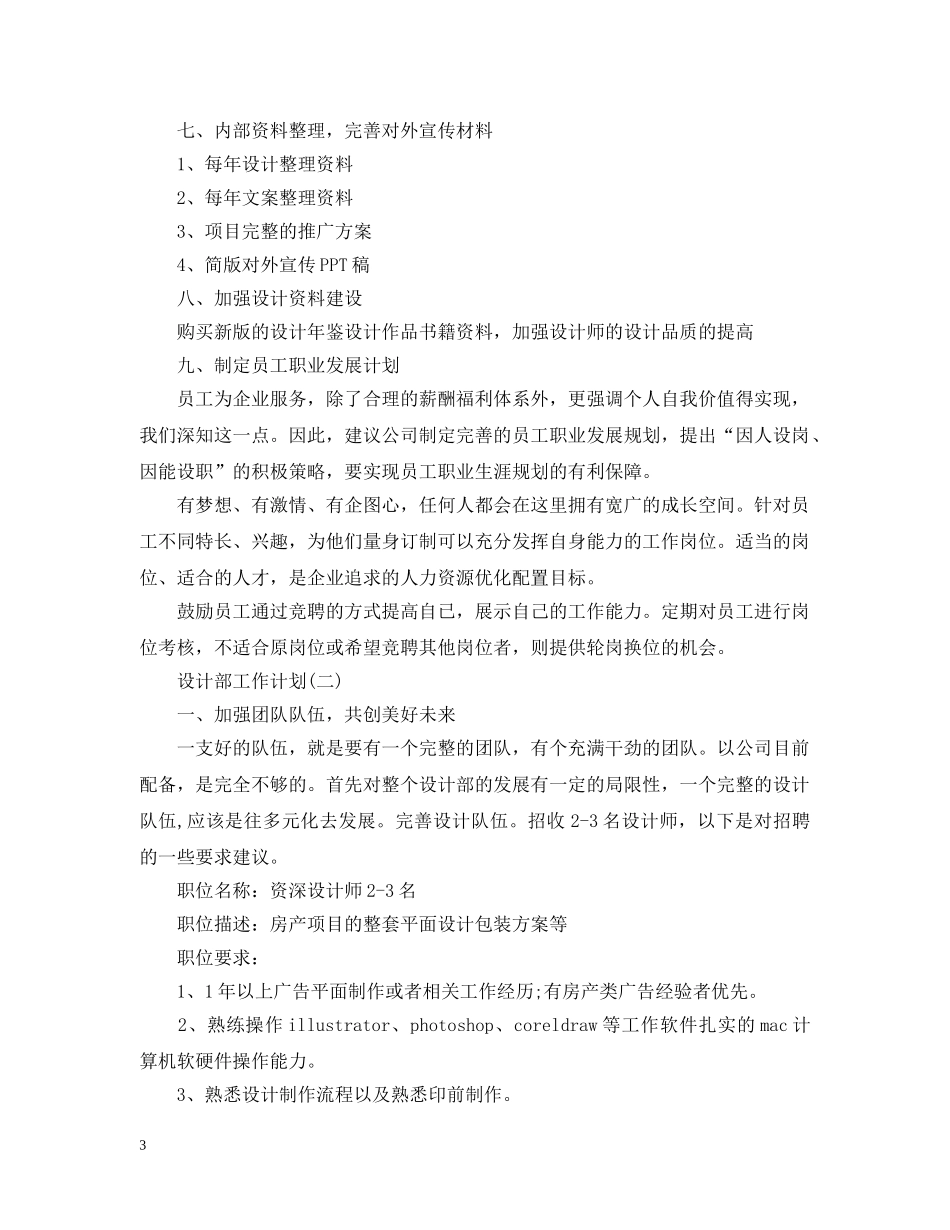 设计部工作计划 _第3页