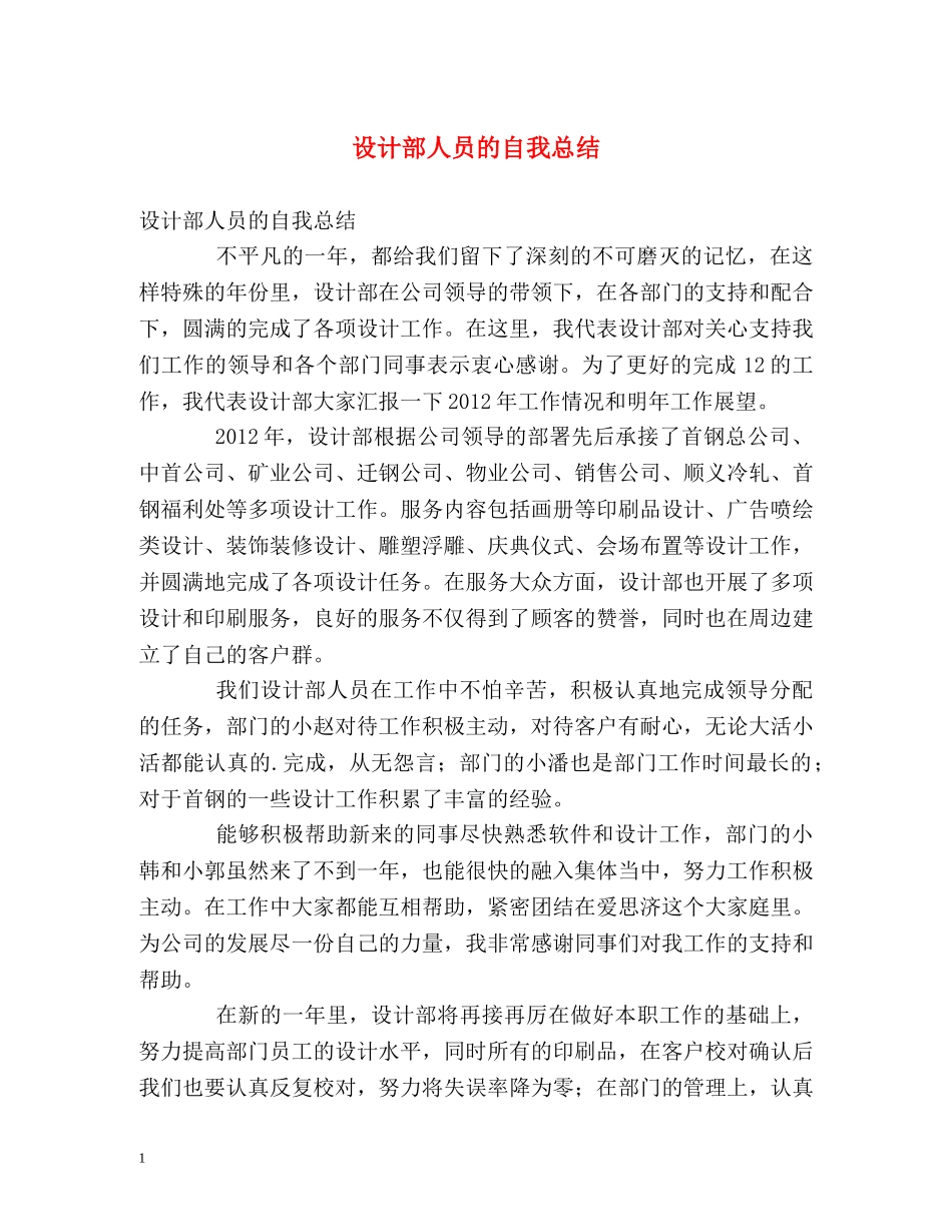设计部人员的自我总结 _第1页