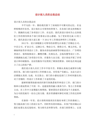 设计部人员的自我总结 