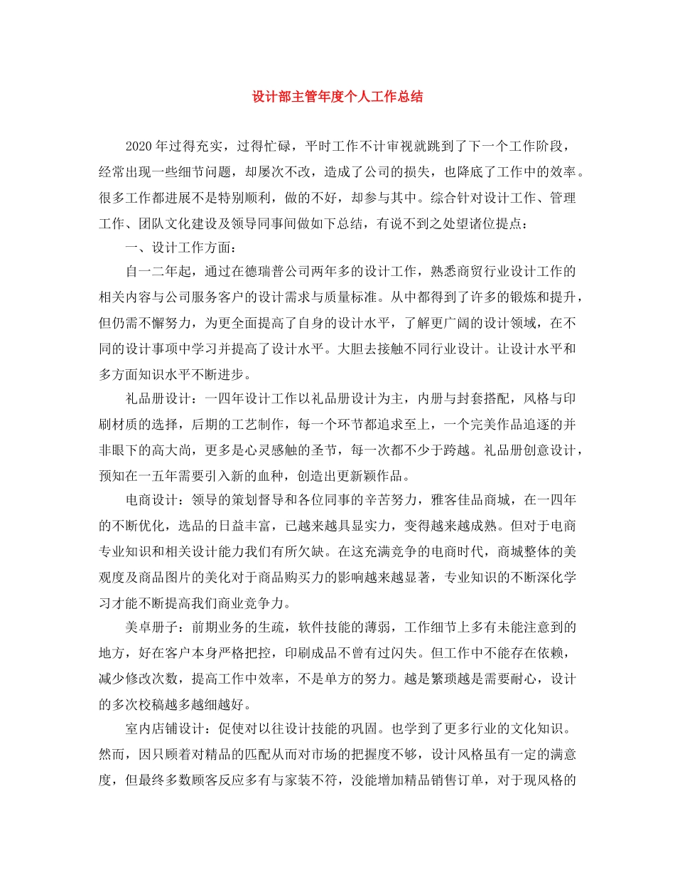 设计部主管年度个人工作总结 _第1页