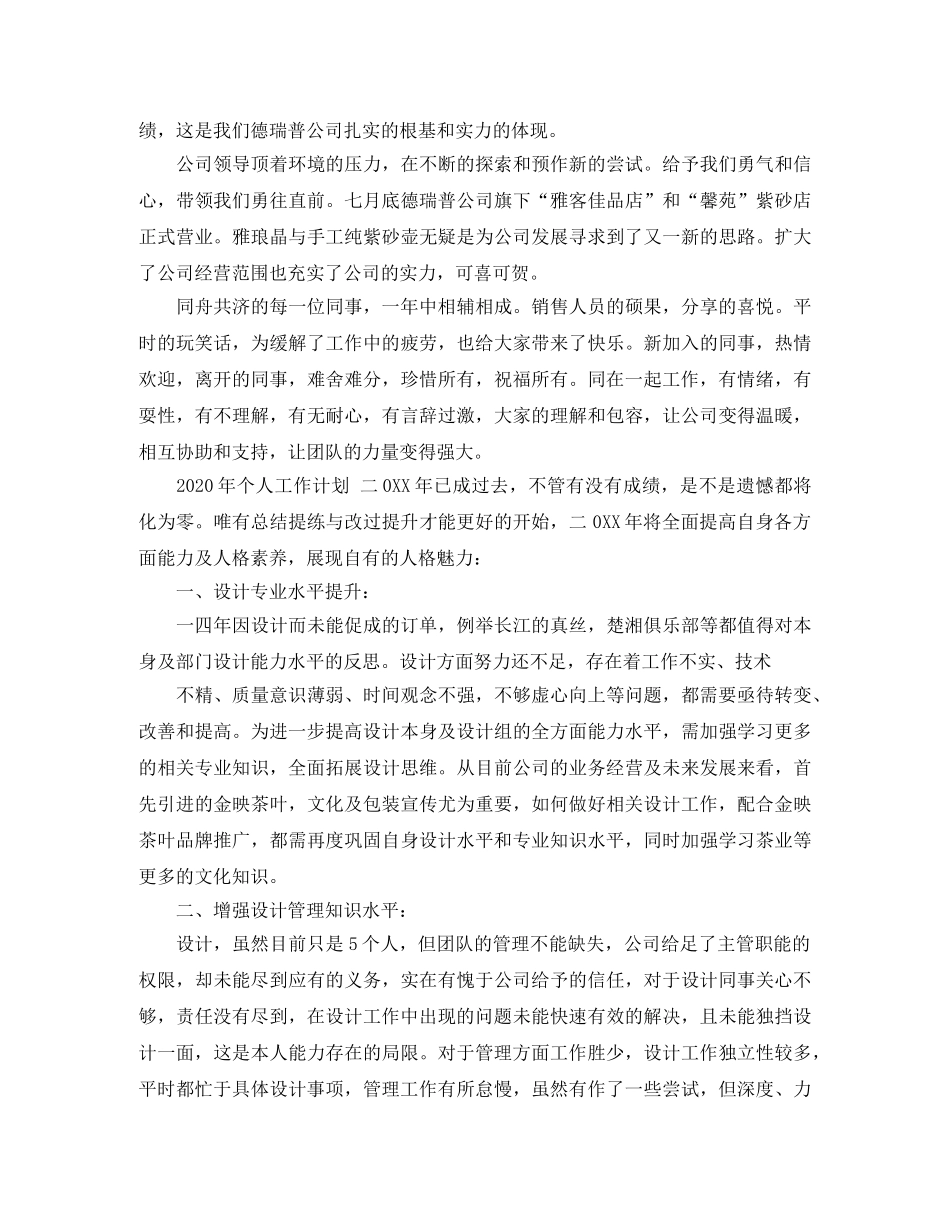 设计部主管年度个人工作总结 _第3页