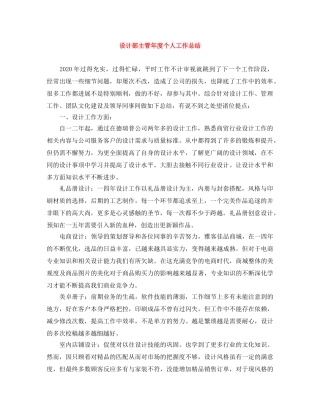 设计部主管年度个人工作总结 