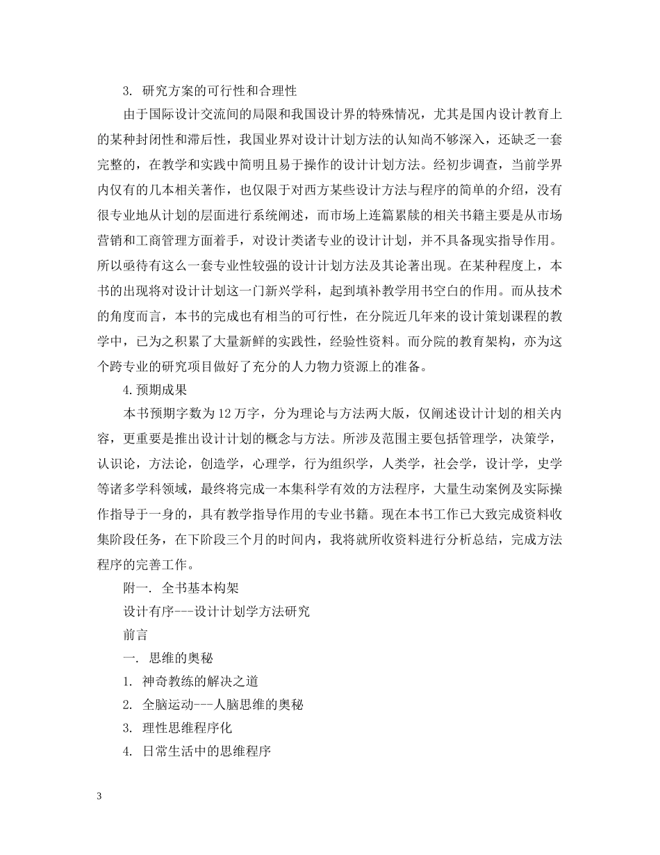 设计计划学硕士毕业论文开题报告 _第3页