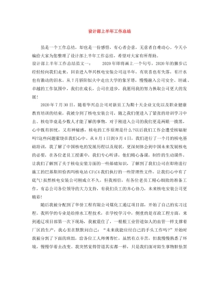 设计部上半年工作总结 