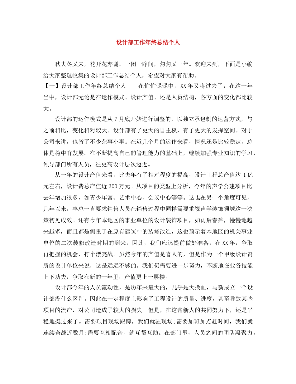 设计部工作年终总结个人 _第1页
