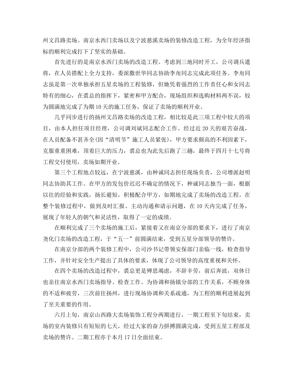 设计部工作年终总结个人 _第3页