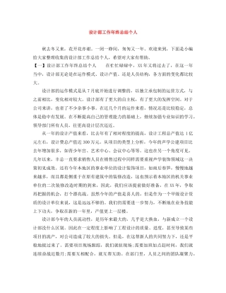 设计部工作年终总结个人 