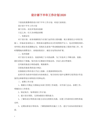 设计部下半年工作计划2020 