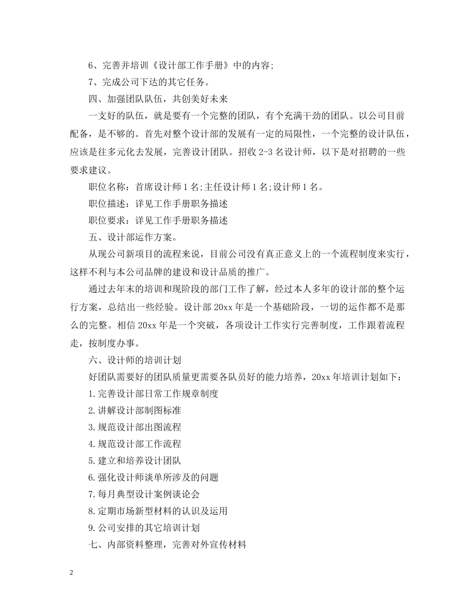 设计部下半年工作计划_企业设计部工作计划 _第2页