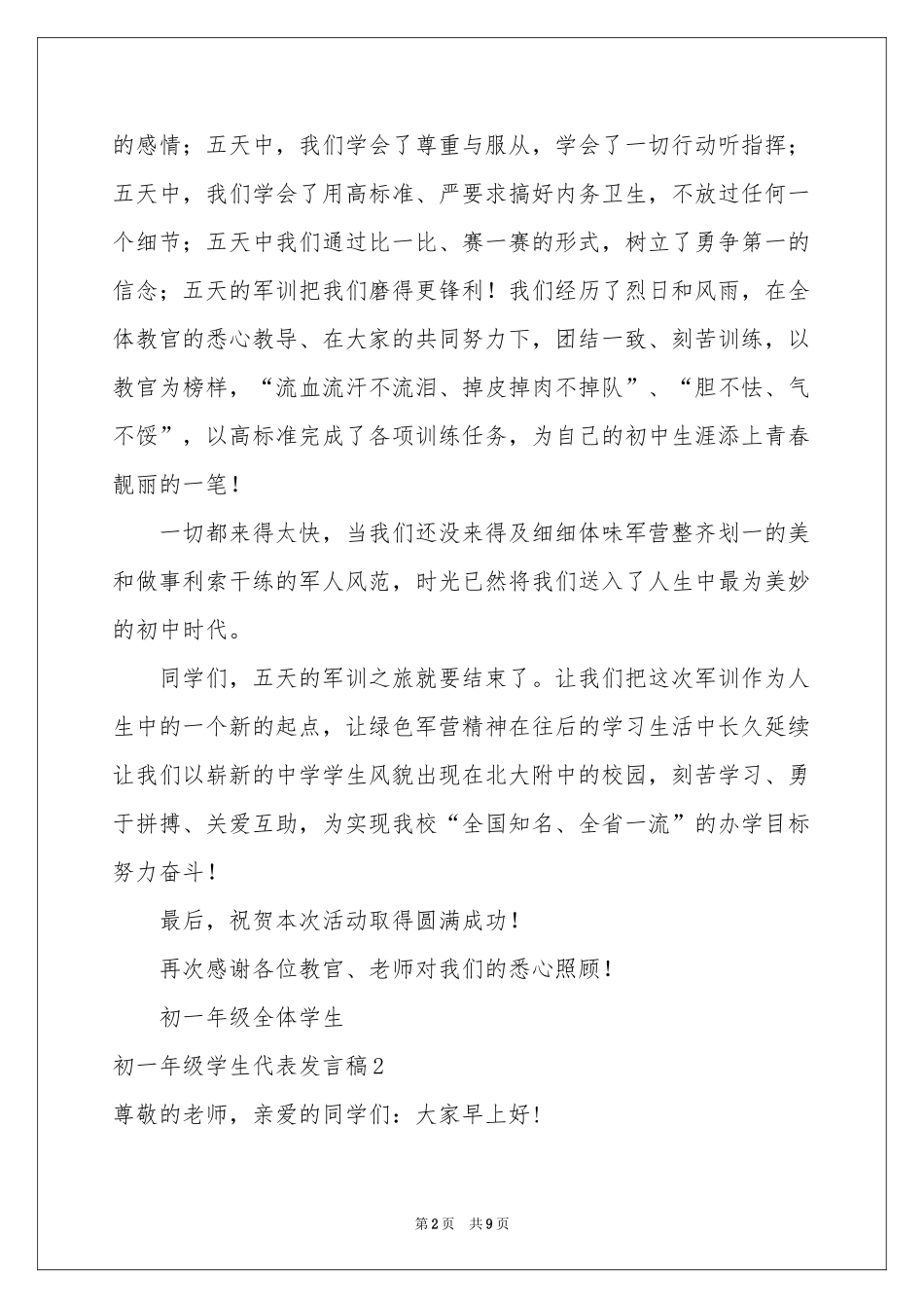 初一年级学生代表发言稿_第2页