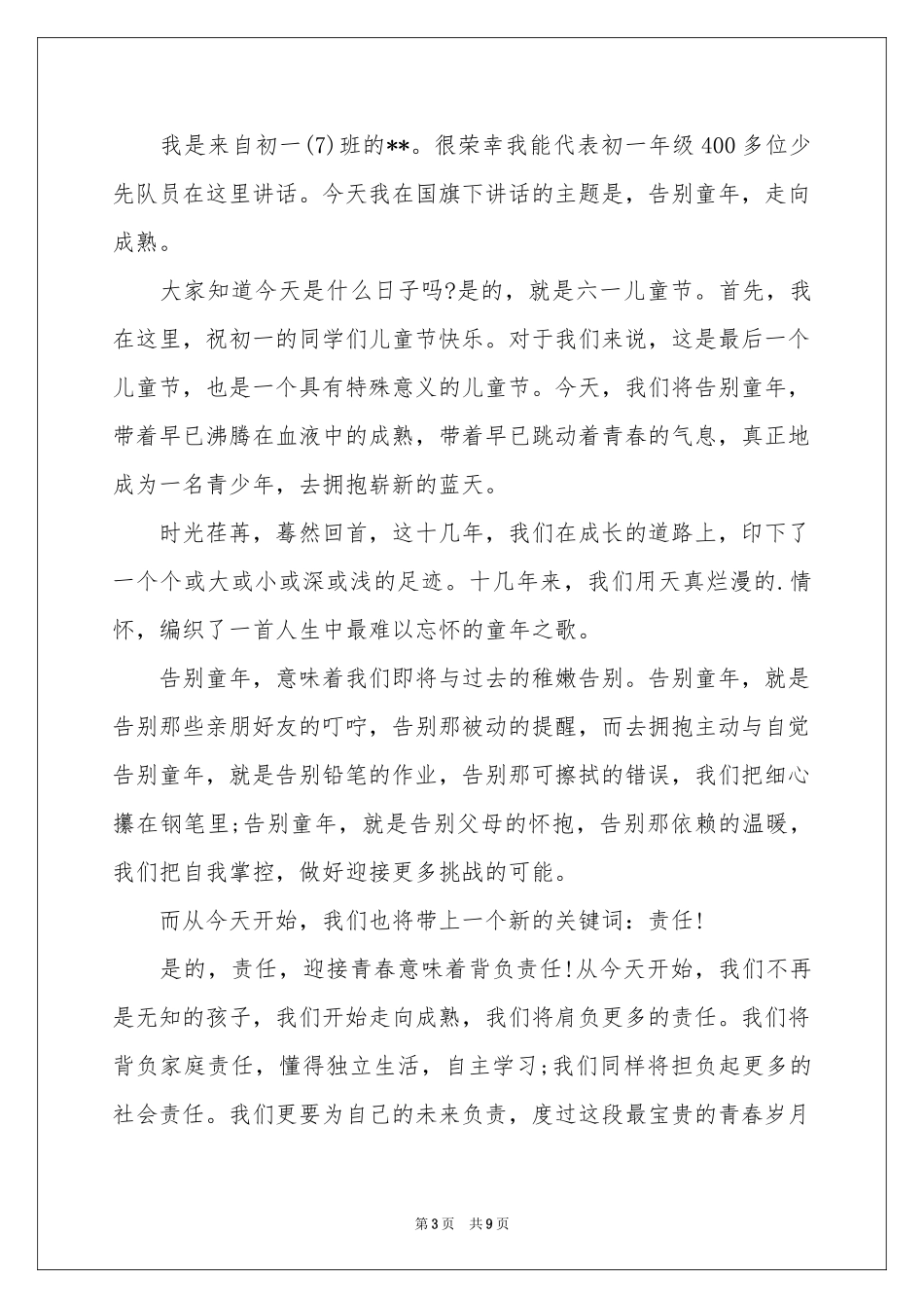 初一年级学生代表发言稿_第3页
