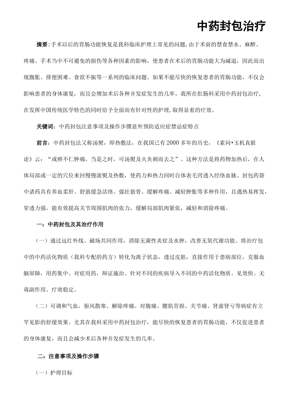 中药封包治疗_第2页