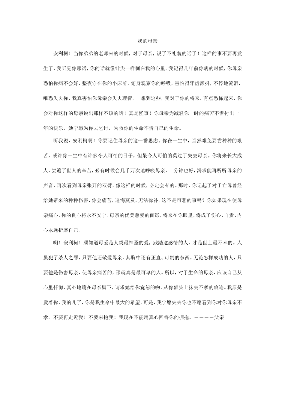 爱的教育－我的母亲_第1页