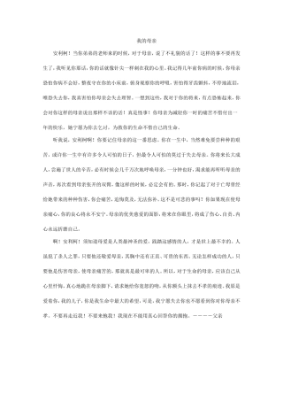 爱的教育－我的母亲