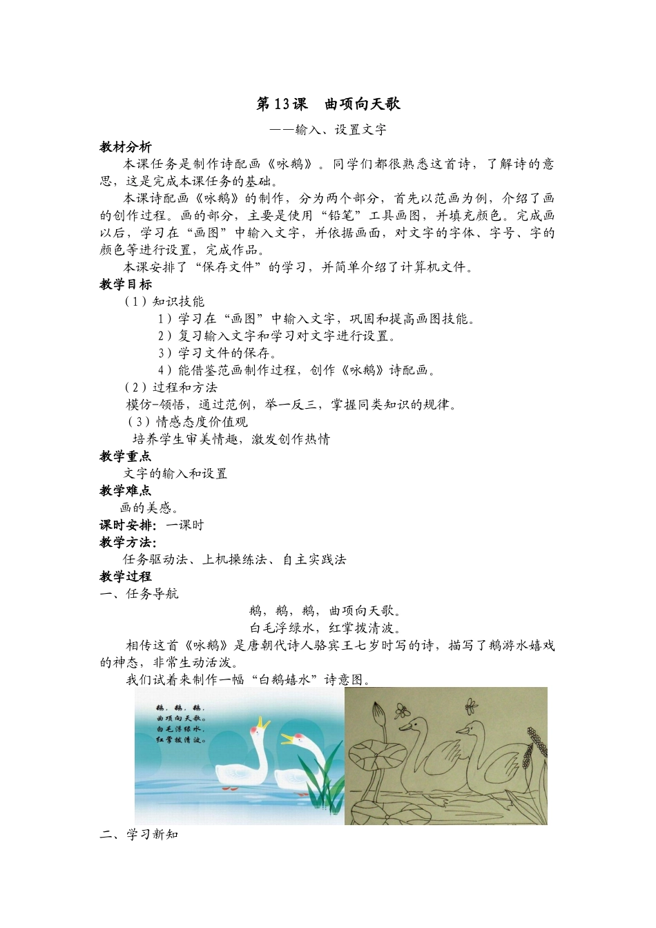 第13课曲项向天歌_第1页