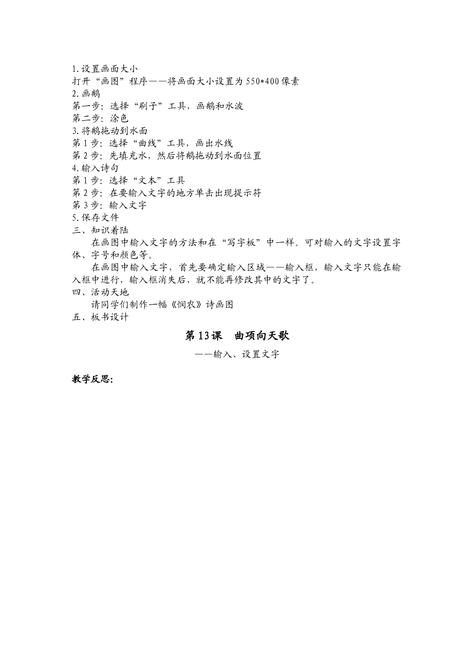 第13课曲项向天歌_第2页